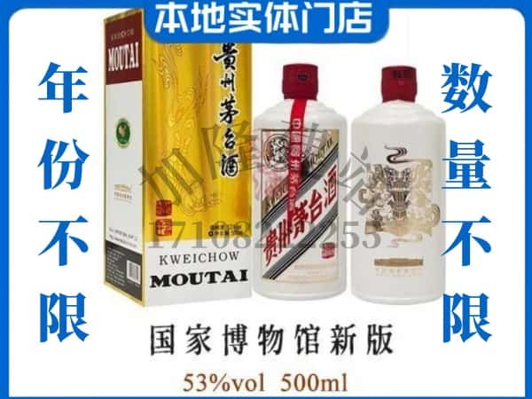 ​未央区回收国窖博物馆新版茅台酒空瓶